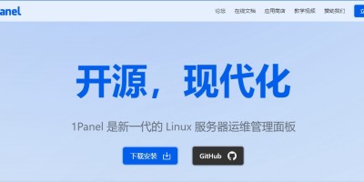替代宝塔的最佳国内面板?1Panel 实际使用体验 替代宝塔的最佳国内面板?1Panel 实际使用体验